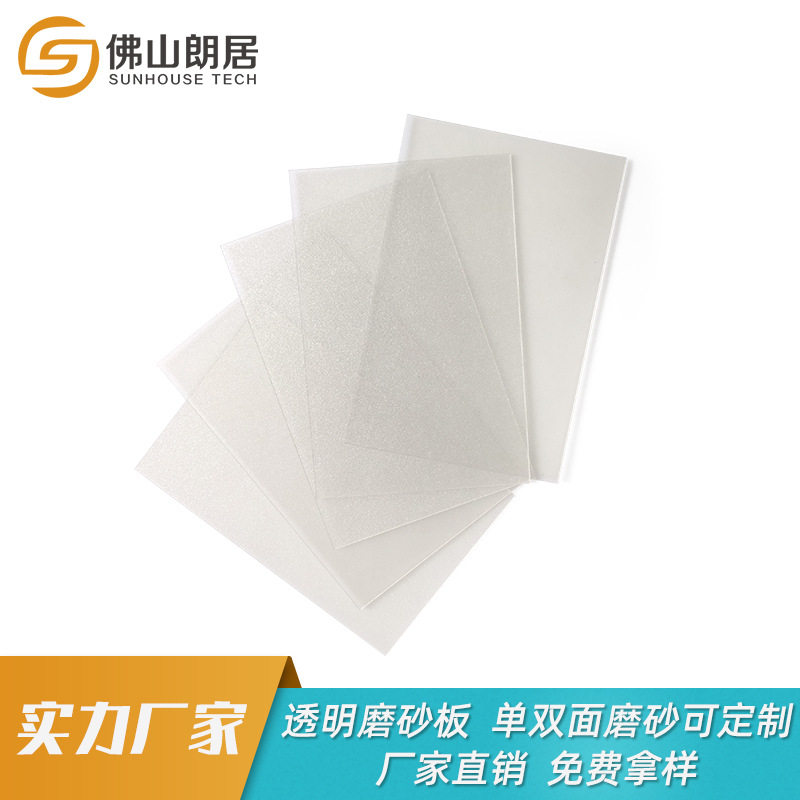 单面半透明颗粒pc磨砂板