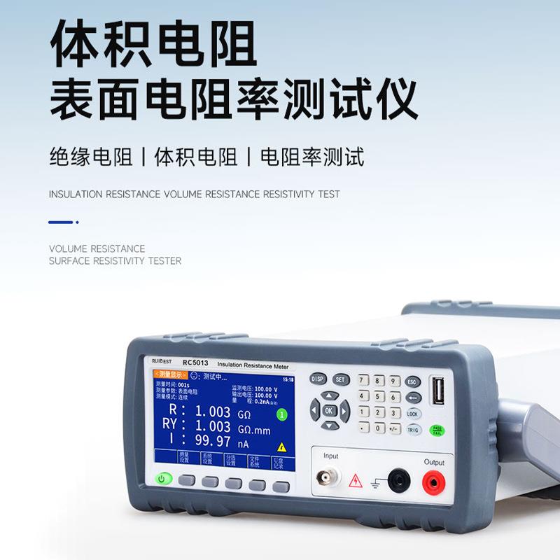 RC5013/RC5015橡胶薄膜及各种绝缘材料体积表面电阻率测试仪