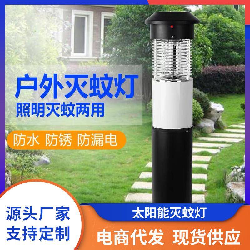 户外灭蚊灯防水驱蚊神器仿生灭蚊器别墅花园智能养殖场杀虫灯