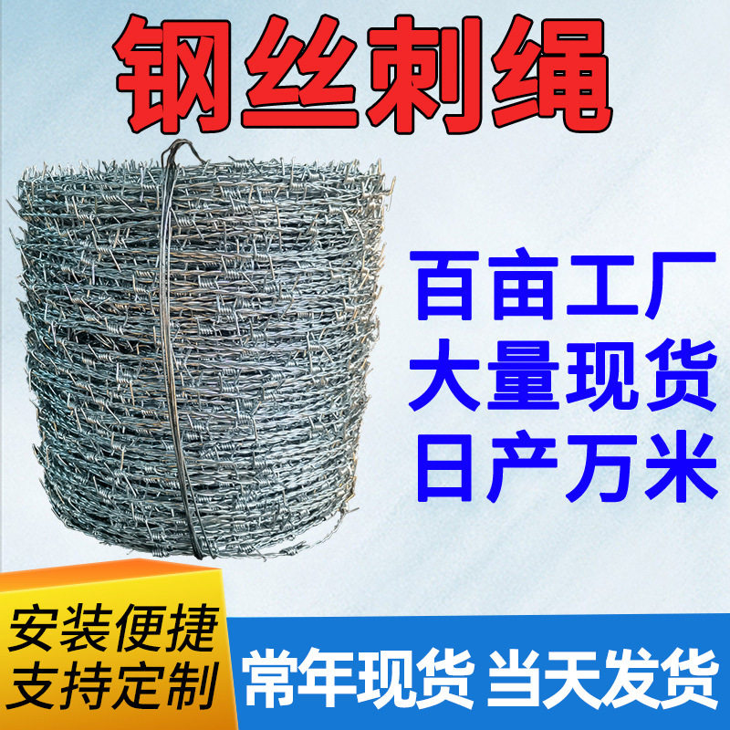 定制铁丝网围栏双股刺绳带刺围墙防爬刺养牛铁蒺藜圈地镀锌钢丝