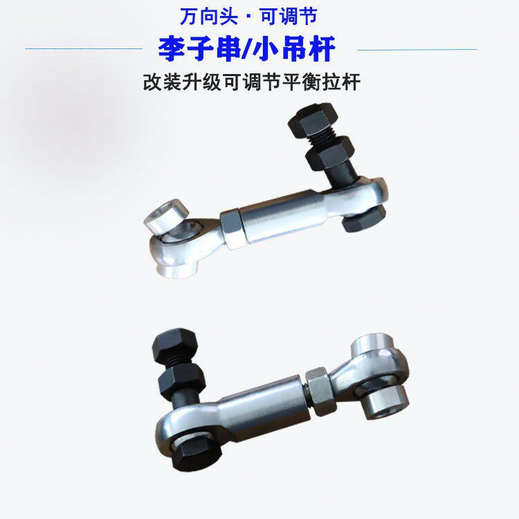 赛车改装底盘拉杆鱼眼关
