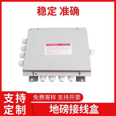 柯力地磅接线盒,柯力防爆接线盒数字地磅接线盒地磅模拟线