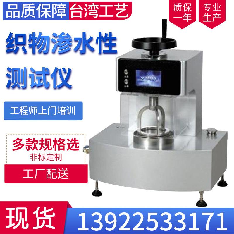 织物透气性能测试仪工业织物量仪透气静电测试仪织物渗水压试验机