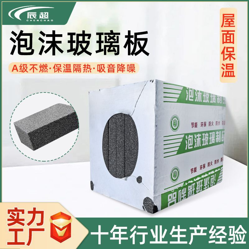 泡沫玻璃板墙体外墙屋面