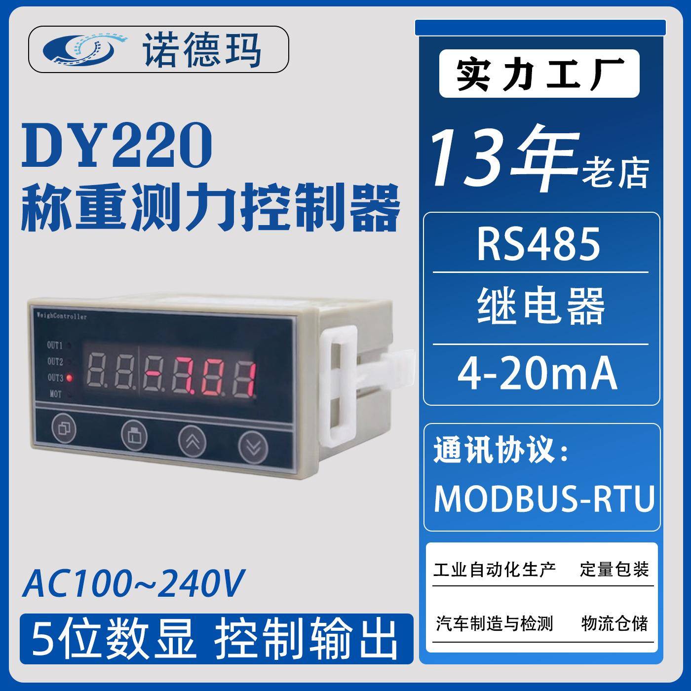 DY220称重测力控制器485通讯4-20ma0-10V变送器称重模块带继电器