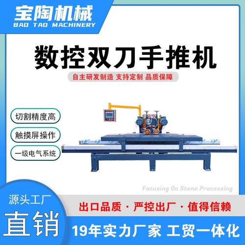 数控手推切割机双刀精密石材切割机
