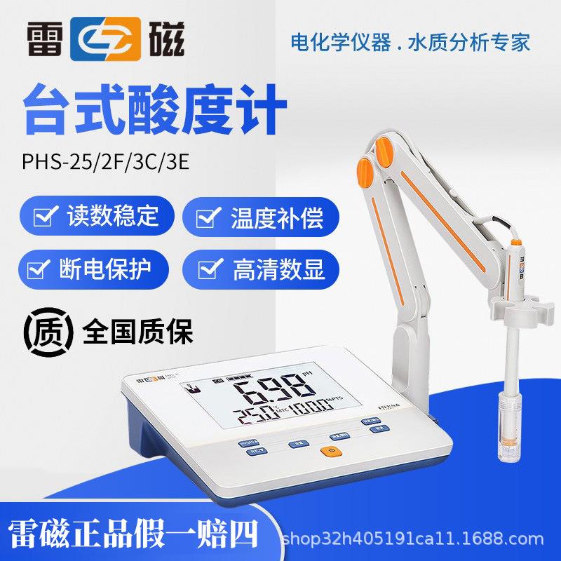 上海PHS-25-3C-3E-2F酸度计PHB-4实验PH计酸碱测试仪精准测量