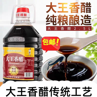 陕西户县大王香醋2.5升5斤