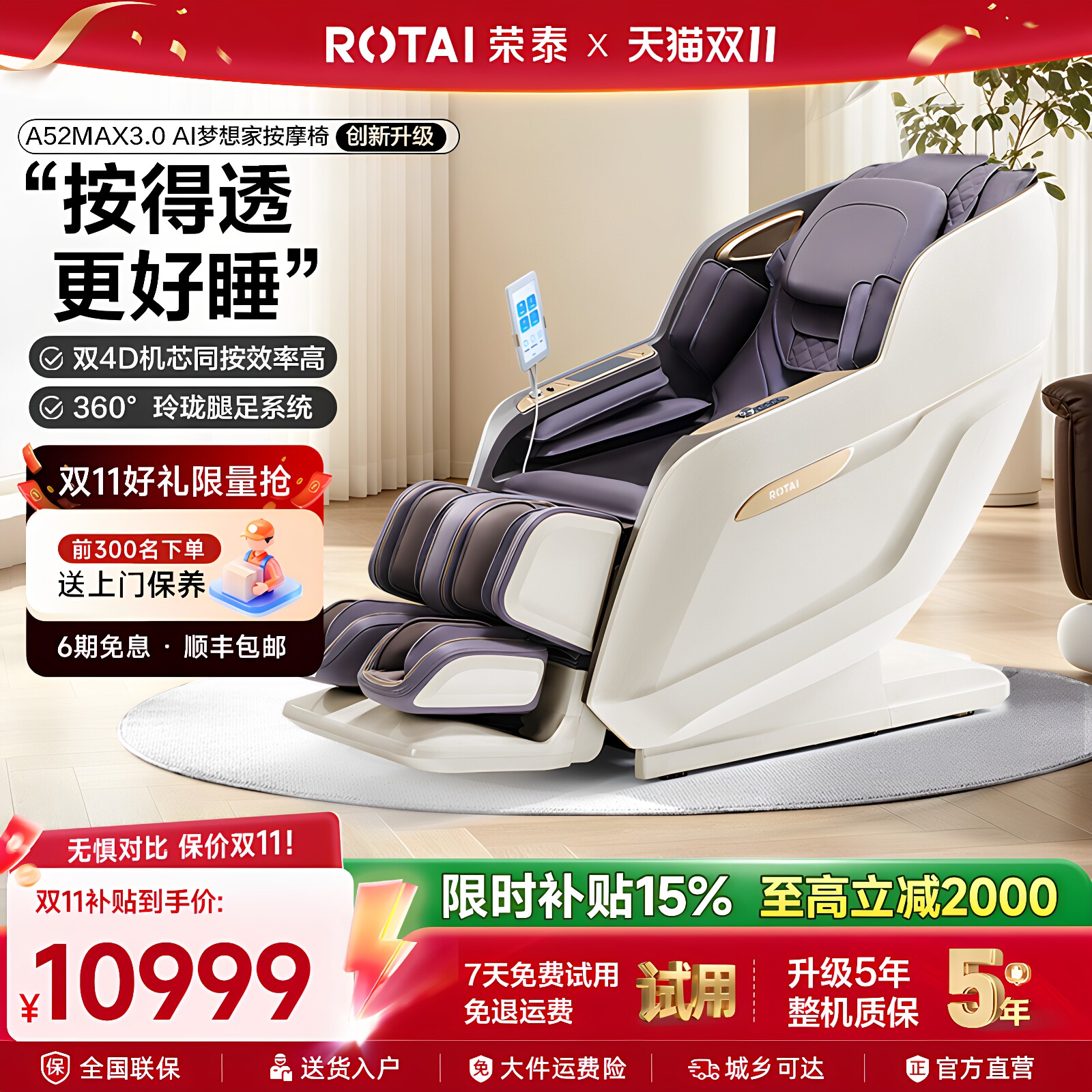 荣泰A52MAX3.0 AI新升级智能全自动按摩椅太空舱电动多功能沙发椅