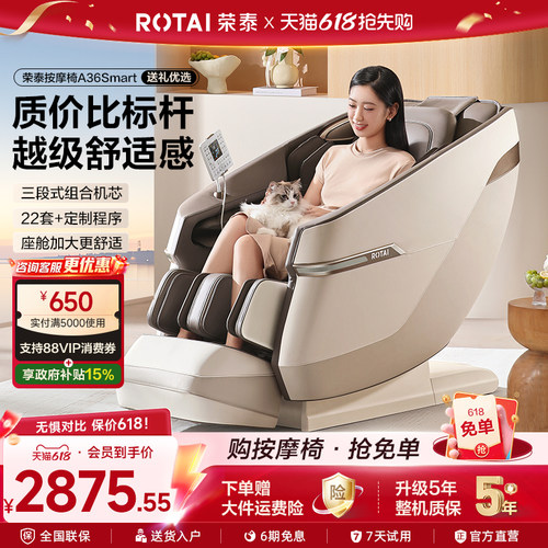 【咨询更优惠】荣泰按摩椅送礼