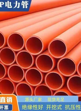 MPP电力管直埋管/拖拉管100 150 175 200橘红色聚丙烯高压保护管