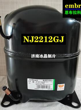 恩布拉科压缩机R404A NJ2212GJ NJ2192GJ NJ9232GK NT6226GK