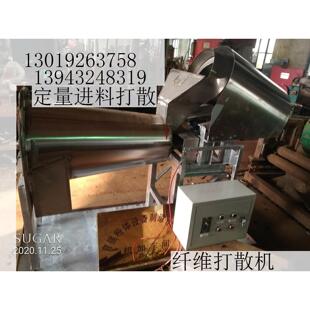 硅酸铝涤纶丝聚集团絮纤维滤饼松散机,短切化纤纺丝打散制浆设备