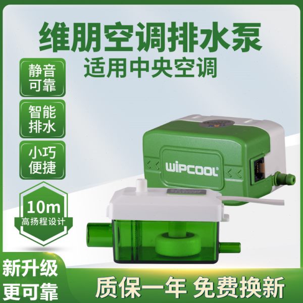 维朋PC40B空调排水泵自动排水器冷凝水提升泵静音小型中央风管机