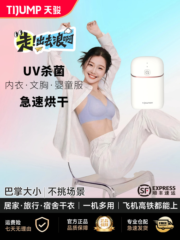 TIJUMP天骏烘干机家用烘衣服小型2025旅行干衣机衣物折叠便携宿舍