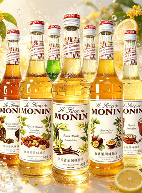 MONIN莫林班兰叶荔枝石榴蓝莓烤榛果爆米花百香果烤板栗风味糖浆