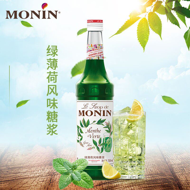 MONIN莫林冰爽薄荷风味甘露蓝柑莫西多薄荷圣基亚香草风味糖浆