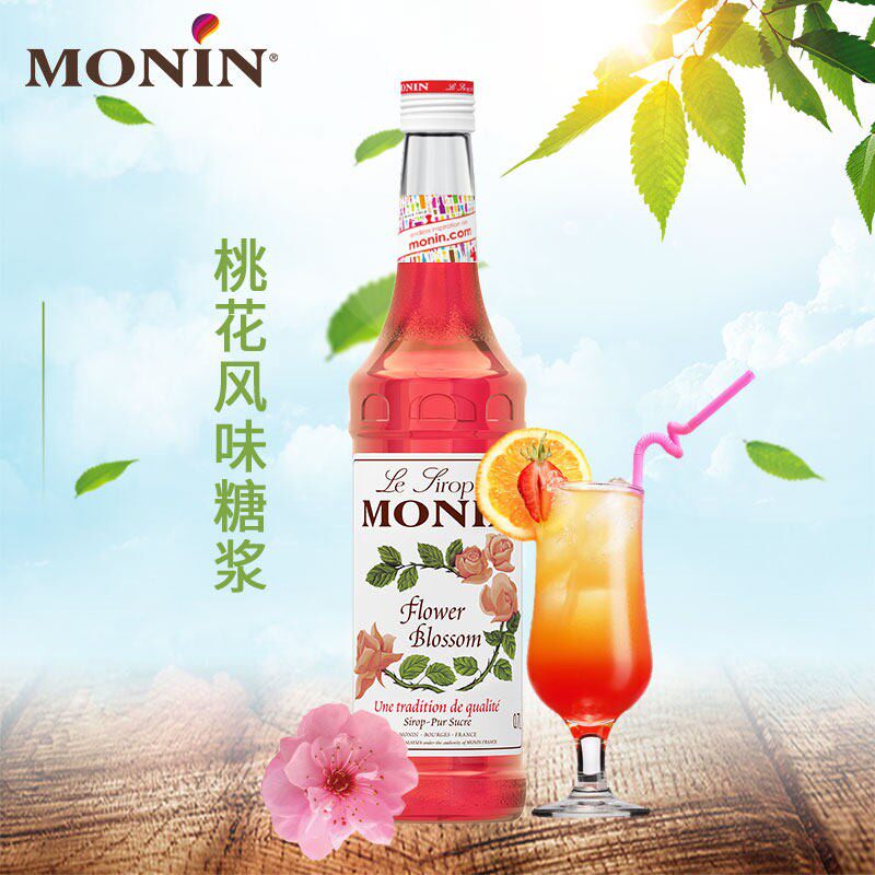 莫林桃花风味糖浆MONIN咖啡烘焙鸡尾酒调酒果露奶茶果汁饮料700ml
