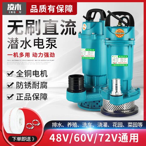 凌木无刷直流潜i水泵静音48V60V72电动车抽水机深井高扬程农用灌