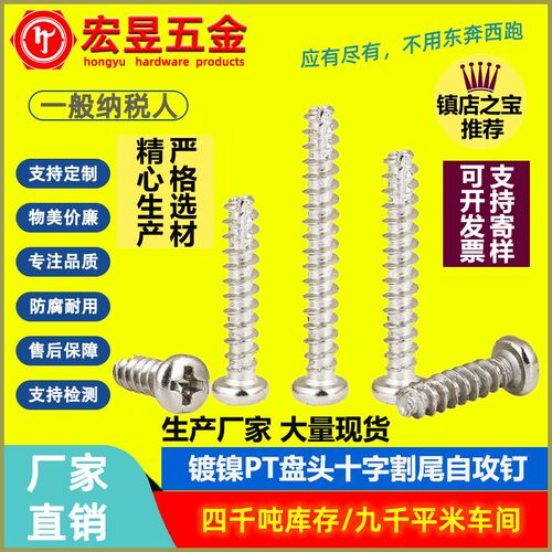 PT镀镍加硬螺丝十字圆头割尾u自攻螺丝镀黑盘头割尾螺丝M3M3.5M