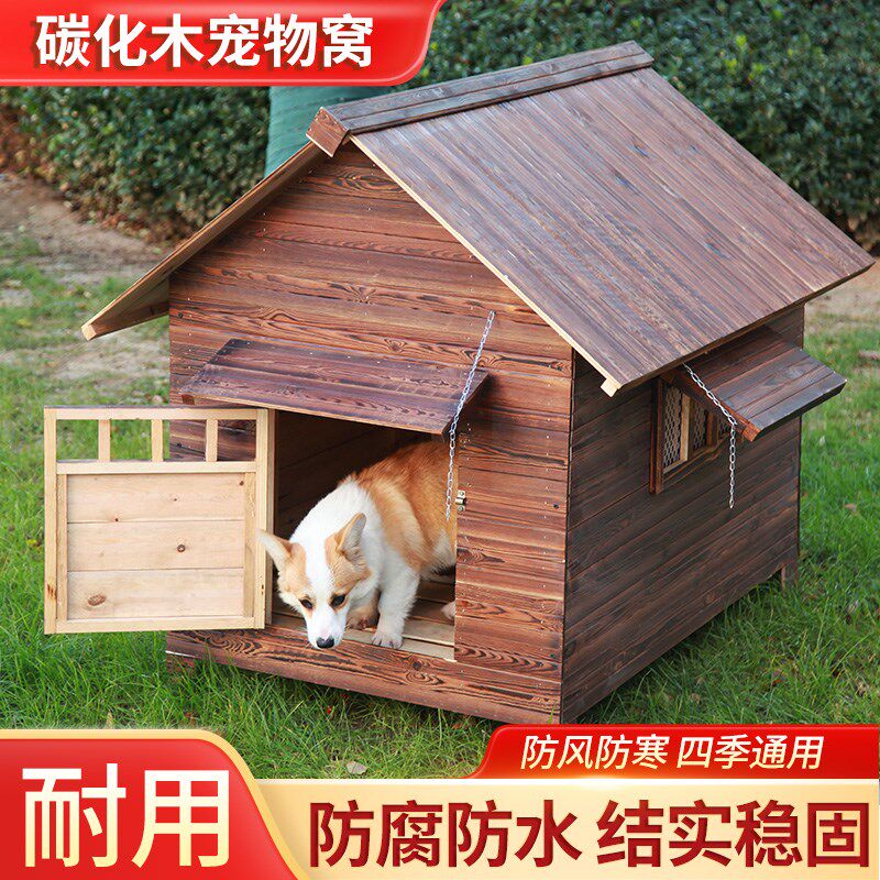 户外狗屋户外木狗屋大型犬狗屋室外挡风遮雨狗狗木屋碳Z化实木狗