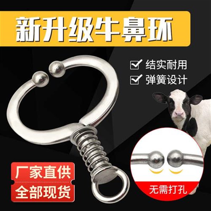 牛鼻圈 牛鼻环 不锈钢金属养牛C大号牛鼻子钳子免打孔弹簧牛鼻环