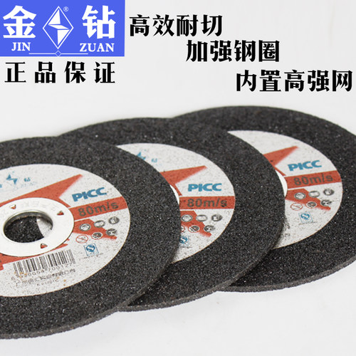 金钻100x2.5x16角磨机切割片金属不锈钢砂轮P片角磨片手砂轮打磨