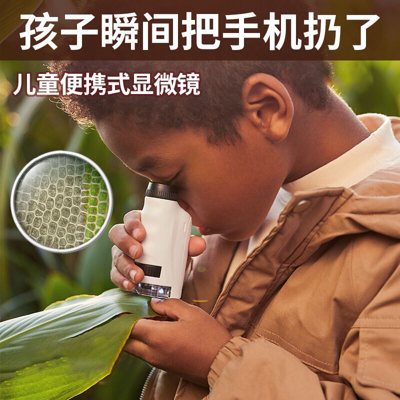 毅踏【学校老师】手持显微镜儿童礼物科学便携式小学生专用实验套