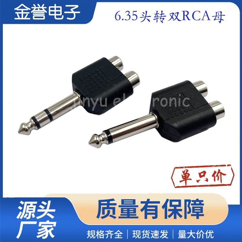 6.5mm转双RCA莲花母座转接头 调音台吉他转接线音频音响 6.35插头