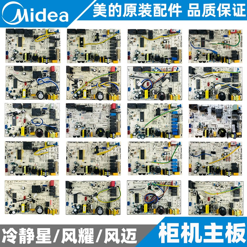 美的柜机内机主板2-3-5匹冷静星风耀风迈定频空调新原装ID/PA400