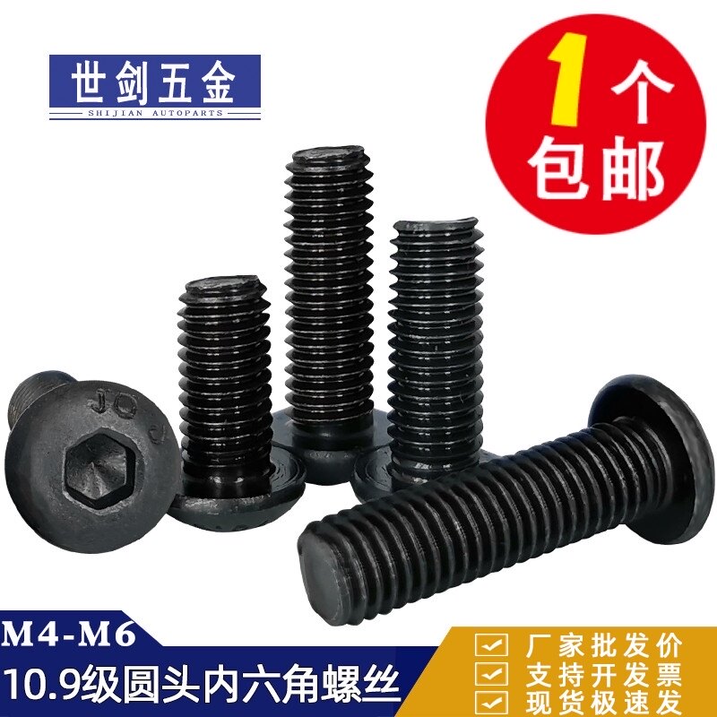 M3M4M5M6M8M10M12内六角圆头螺丝10.9级GB70.2螺钉半圆杯盘头螺栓