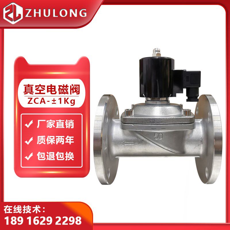 负压电磁阀ZCA真空泵破真空抽真空阀门常开常闭零泄漏法兰24V220V