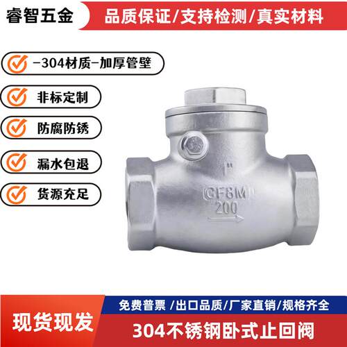 304不锈钢旋启式止回阀H14W水管卧式丝扣止逆阀4分6分1寸阀门316L