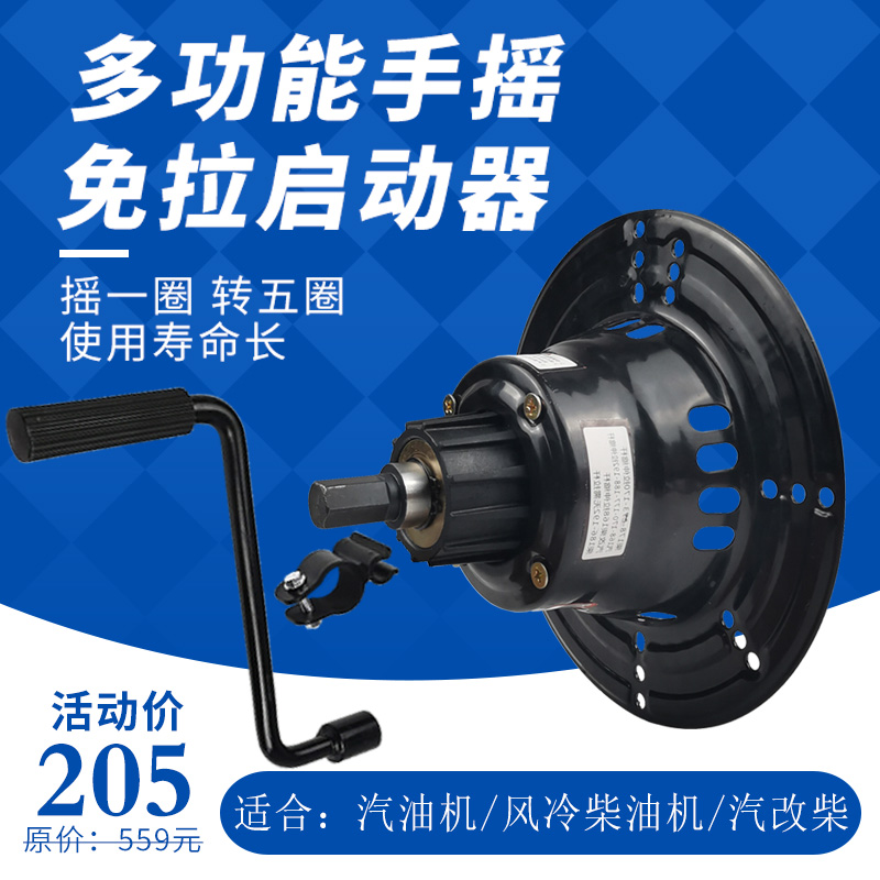 新通用款汽油机改手摇免拉启动170F188F186F风冷柴油发电机起动器