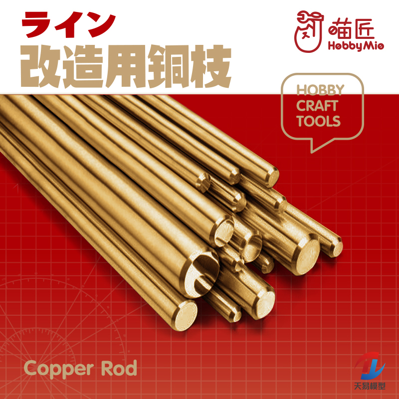 天易模型 喵匠 模型打桩铜棒打桩铜支 1.0/1.5/2.0/2.5/3.0 MM