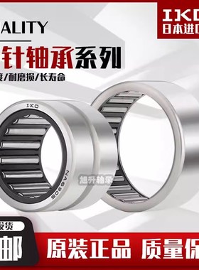 日本IKO进口NA RNA4905 4906 4907 4908 4909UU密封防尘 滚针轴承