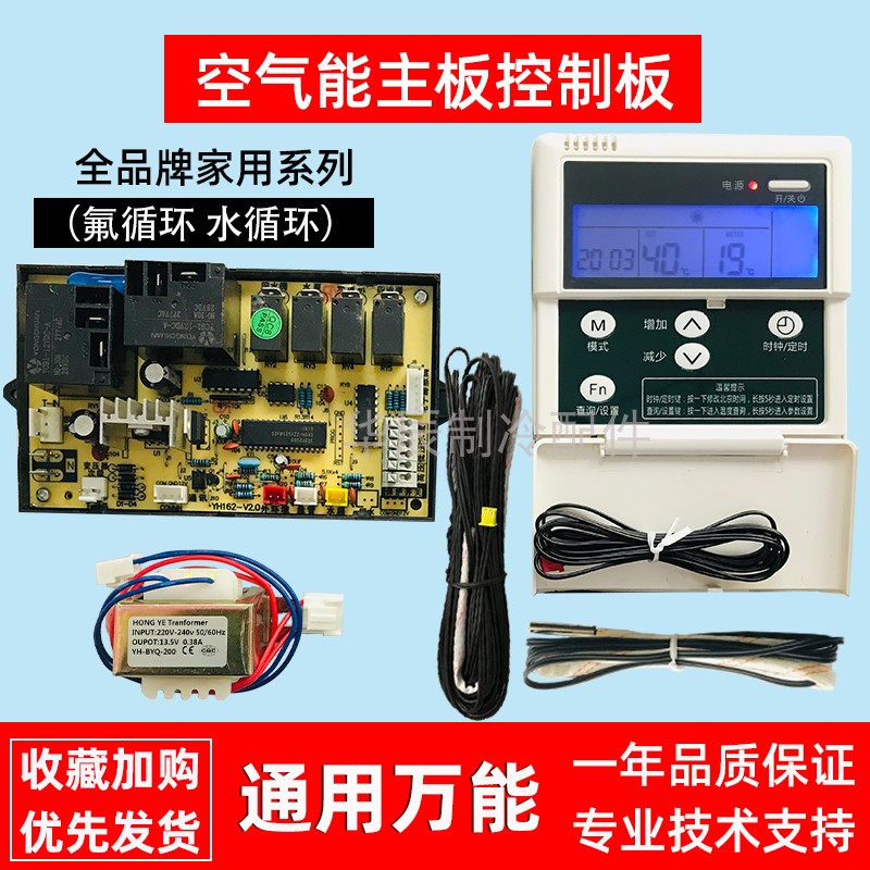 空气能热泵主板通用wifi控制器万能改装电脑板热水器控制板家用