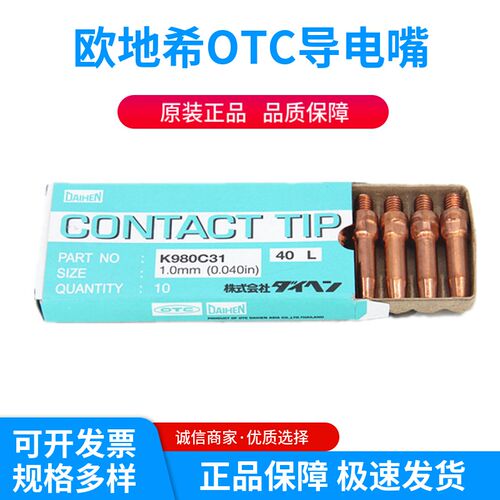 欧地希V6机器人焊枪配件B4L自动焊OTC导电嘴40*1.0/K980C31293032