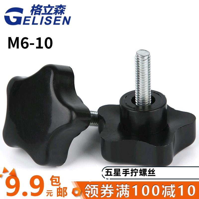 胶木梅花螺丝手拧螺丝/星型把手螺栓五角星塑料头手柄螺丝M6M8M10