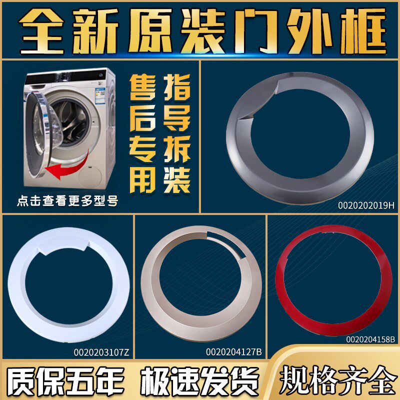 海尔滚筒洗衣机观察门框外框XQG70-B10266-B10288-1279门盖门外壳