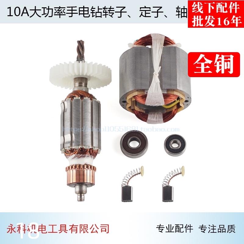 配10A/10厘大功率转子信源10A大功率转子10厘手电钻转子电钻配件
