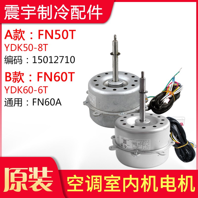 适用格力空调 FN50T FN60T FN60A FN60T-1 天花机 风机马达 电机