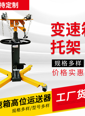 高位运送器变速箱托架波箱顶汽修托顶千斤顶发动机高位顶汽保工具