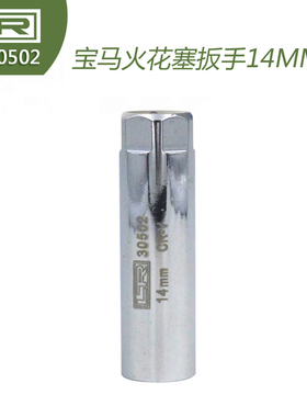 LTR30502适用于宝马X6,新7系,MINI火花塞套筒14mm,尼桑火花塞拆装