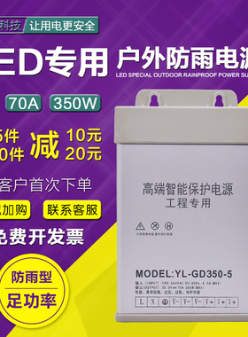 5V350W防雨开关电源5V70A发光字LED显示屏走字屏穿孔字电源变压器