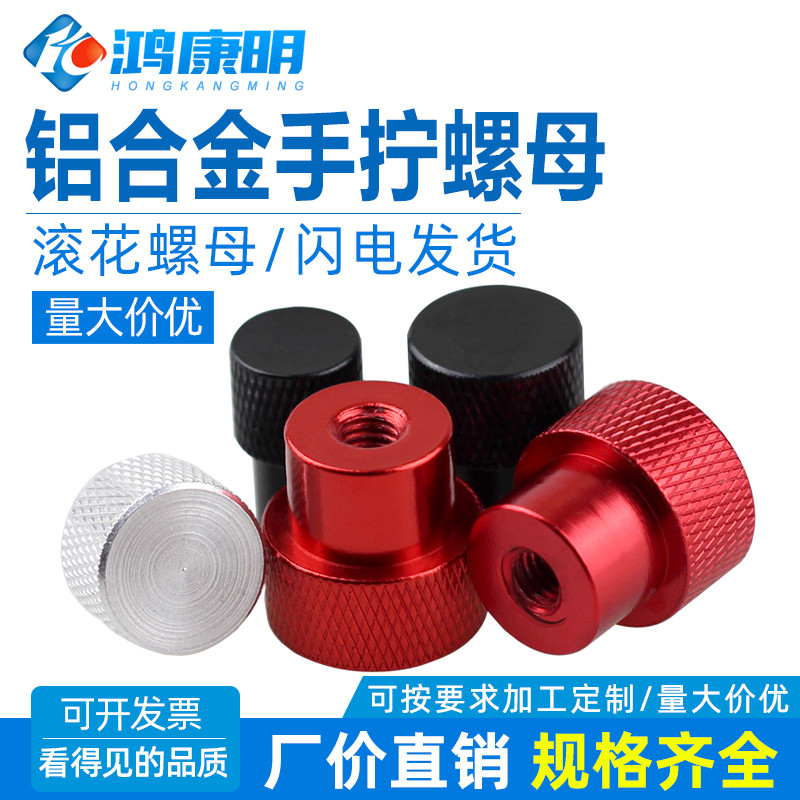 铝合金手拧螺母 机械检具手柄滚花螺帽金属调节螺母M6M8M10不通孔