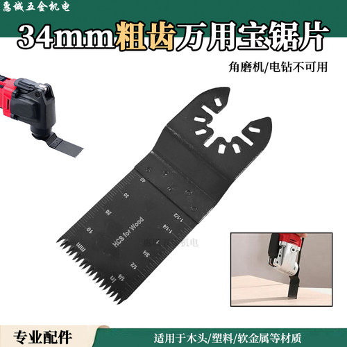 万用宝锯片电动工具刀头配件修边机木工开孔工具粗齿刀片34mm
