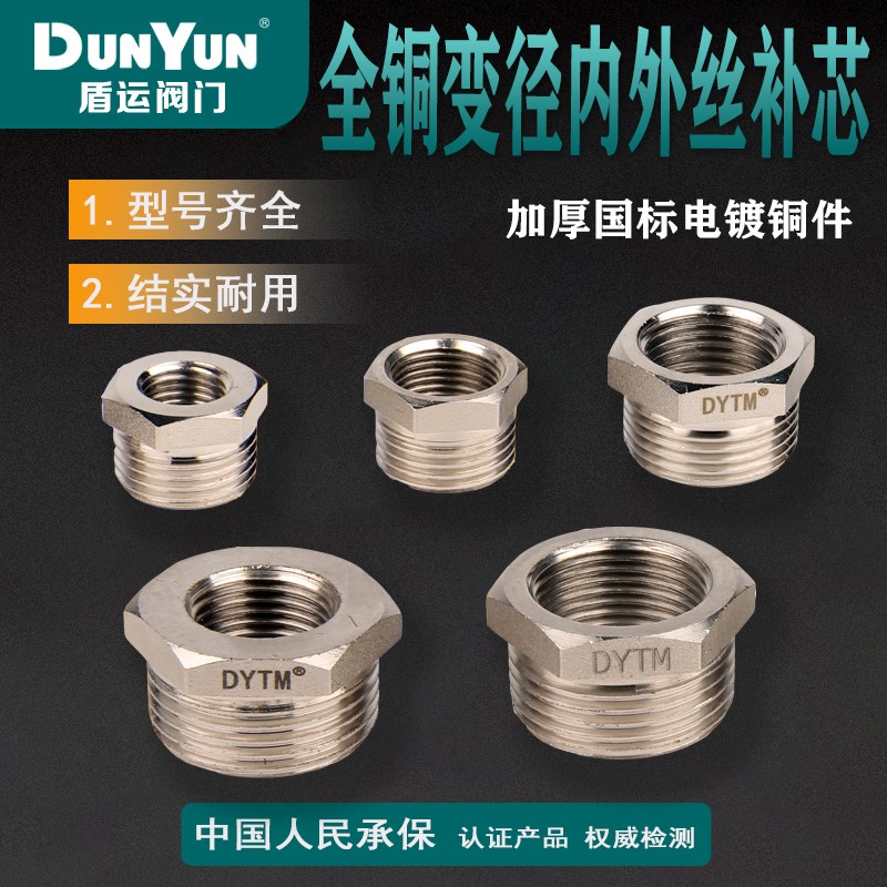 盾运全铜电镀变径补芯2分3分4分6分内外丝直接内外牙水管异径接头
