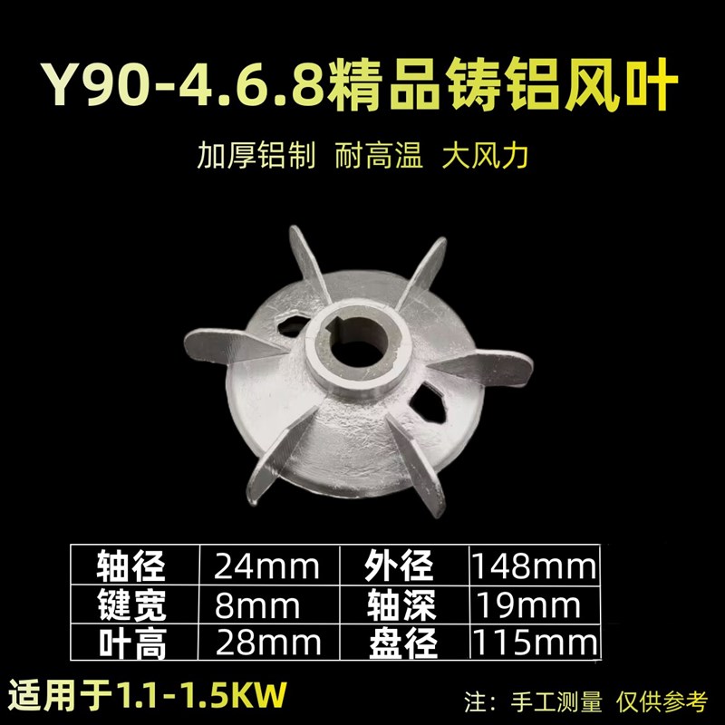 Y系列电机铝扇风叶散热铁芯风叶Y90铝风叶1.1-1.5KW耐高温散热