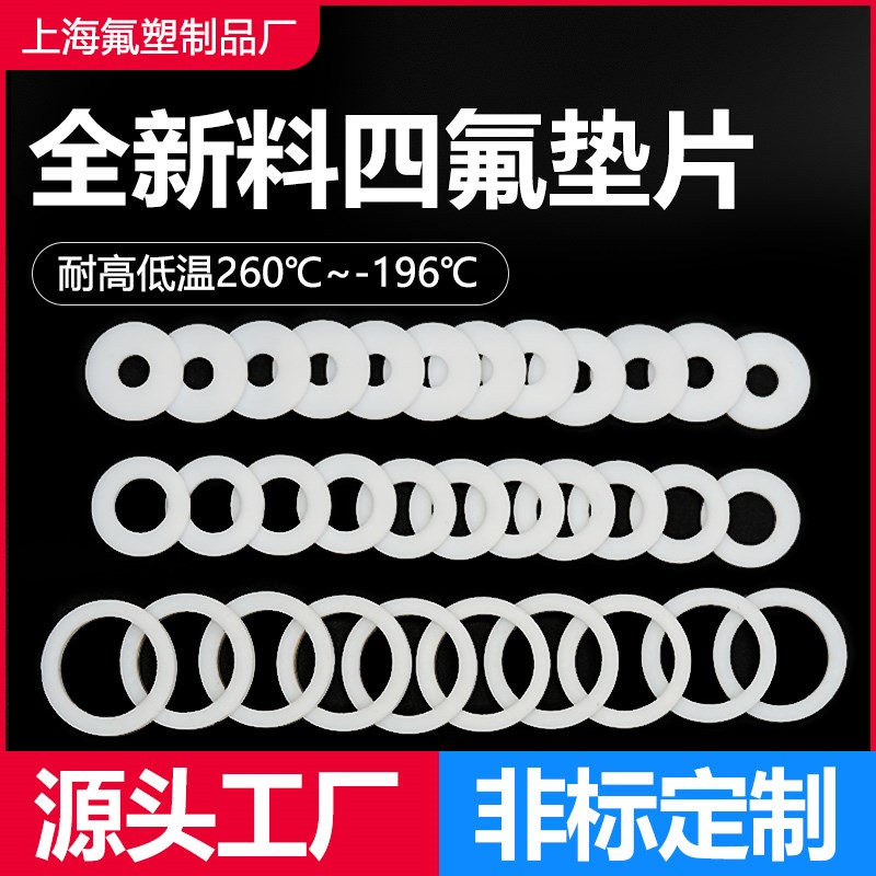 聚四氟乙烯 四氟法兰垫片18*6*2/18*8*2/18*8*3 #非标定做质量好